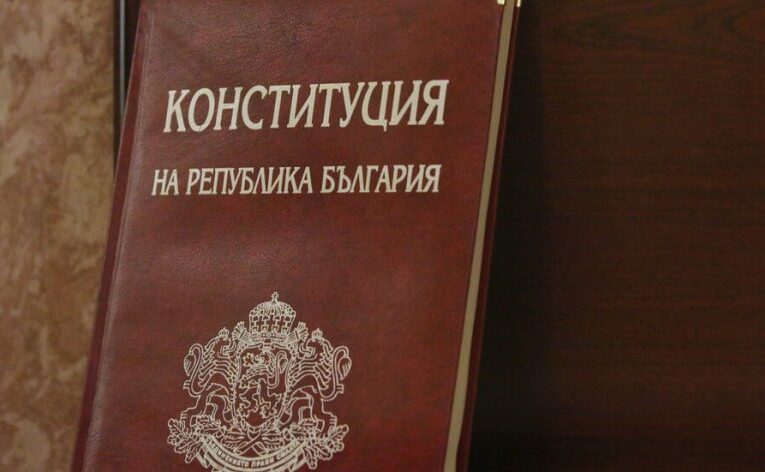 Ето я конституцията на ГЕРБ