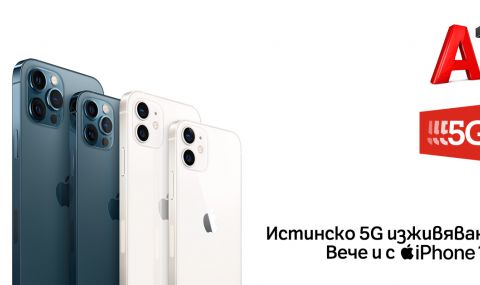 5G мрежата на A1 става достъпна за моделите iPhone 12 с новата версия на iOS