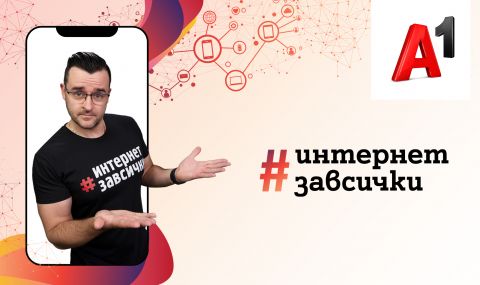 A1 и Слави от The Clashers с нова поредица образователни видеа в кампанията „Интернет за всички“