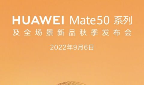 Huwaei представя флагмана си преди iPhone 14