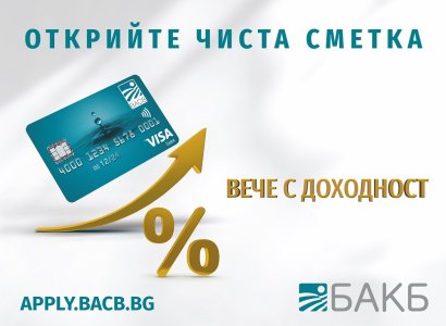 БАКБ предлага разплащателна сметка без такси