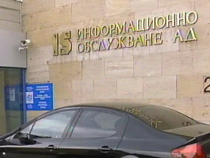 Президентът се оказа добре позициониран в ключовата фирма „Информационно обслужване“