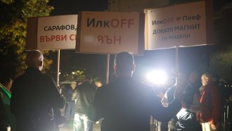 Протест оспори купения вот: „Вън Пеевски, Борисов и мафията от властта“ (видео + галерия)