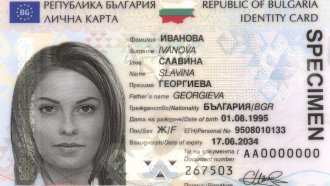 Българската лична карта е призната за най-добрата в Европа