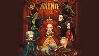 Истинското име на Баба Яга е Душка. Колко прекрасни са лошите герои!