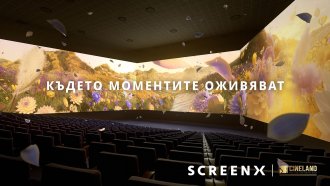 Cineland и CJ 4dplex въвеждат  ScreenX киноформата в България