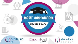 „Моят финансов час на класа“ стартира за втора поредна година