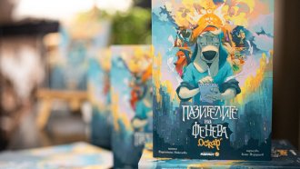 „Пазителите на Фенера“ и умението да надушваш истината