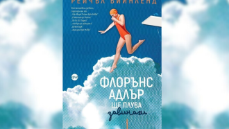 Какво сме готови да направим, за да защитим любимите си хора